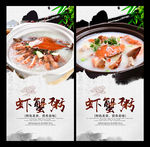 虾蟹粥