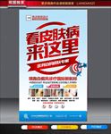 皮肤病皮肤科