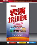 表演培训班