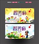 创建卫生城市