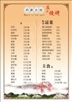 餐厅价格表