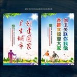 创建国家卫生城市
