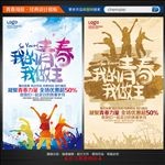 青春海报