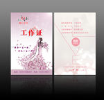 婚庆工作证
