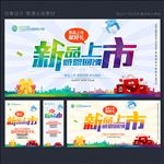 新品上市