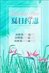 花朵小清新夏日海报