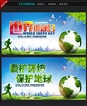 世界地球日