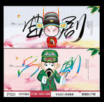 吕剧 曲剧