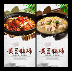黄豆猪蹄