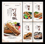 竹筒饭