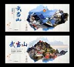 武当山