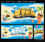 夏季新品