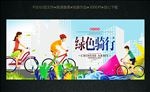 绿色骑行