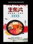 生鱼片