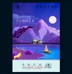 房地产海报