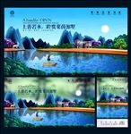 地产 系列广告