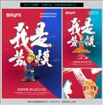 五一 劳动楷模