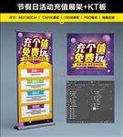 节假日促销充值活动展架-kt板