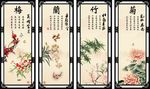 梅兰竹菊