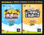 中小学辅导班