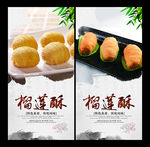 榴莲酥