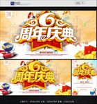 6周年庆
