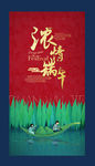 插画风端午节海报