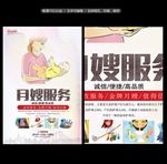 月嫂海报