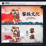 黎族