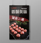 潮汕手打肉丸大海报潮汕牛肉火锅