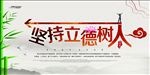 立德树人