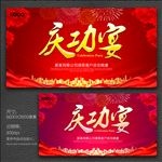 庆功宴