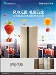 小天鹅冰箱五一促销