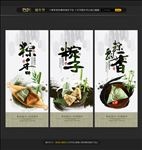 粽子