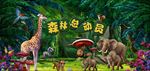 童话森林总动员动物主题舞台背景