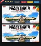瑞典