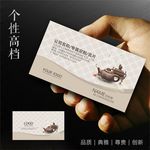 茶店名片
