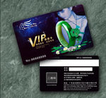 珠宝玉器VIP卡