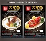 大龙虾海报