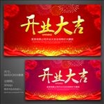 开业大吉