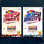 五一海报