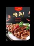 鸭脚