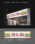 超市门面