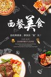 西餐美食