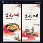 重庆小面