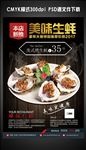 美味生蚝
