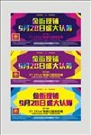 商业通栏 报广 网络条