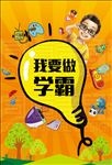 科技竞赛海报