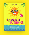 夏季促销  夏日海报