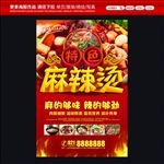 麻辣烫